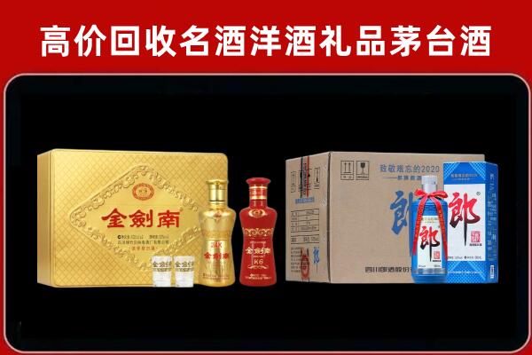 北京市朝阳回收剑南春酒